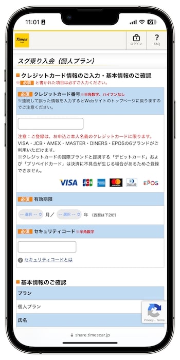 タイムズカーシェアの紹介コードで新規登録する流れ⑥-1クレジットカードを登録する