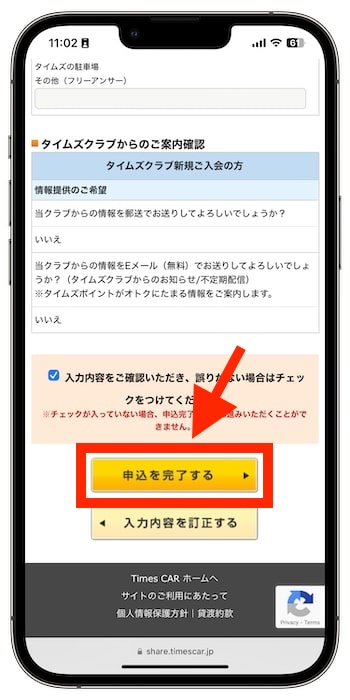 タイムズカーシェアの紹介コードで新規登録する流れ⑦-1申し込み&会員登録完了！