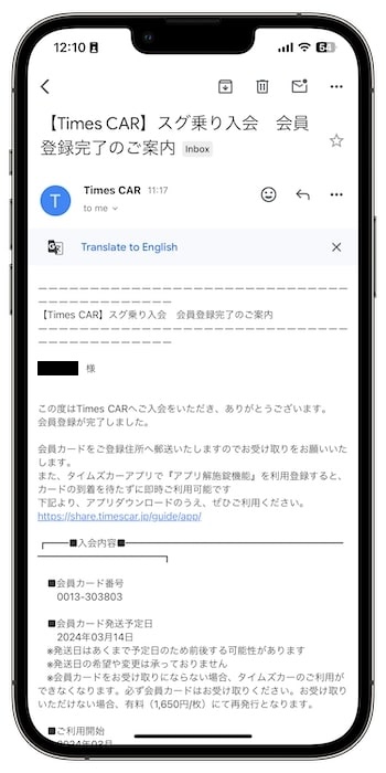 タイムズカーシェアの紹介コードで新規登録する流れ⑦-2申し込み&会員登録完了！