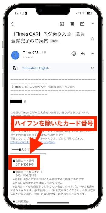 タイムズカーシェアの自分の紹介コードはどうやって確認できる？