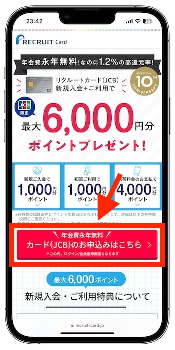 リクルートカードの紹介コードで新規登録する流れ①-1紹介コード(URL)にアクセスする