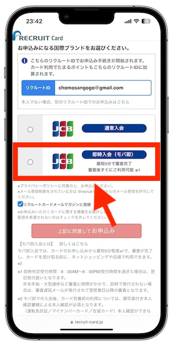 リクルートカードの紹介コードで新規登録する流れ②-1入会方法を選択する