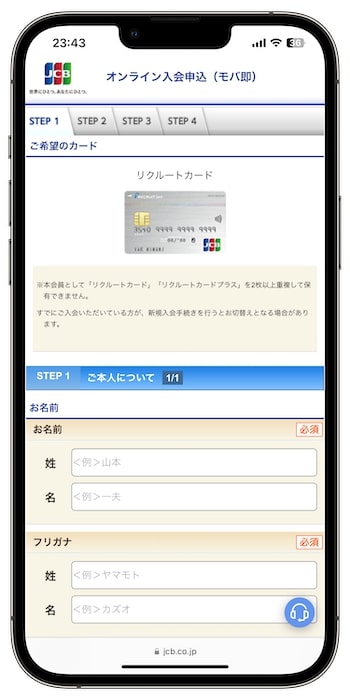 リクルートカードの紹介コードで新規登録する流れ③-1申込者情報を入力する