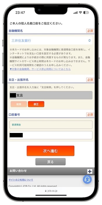 リクルートカードの紹介コードで新規登録する流れ③-2申込者情報を入力する