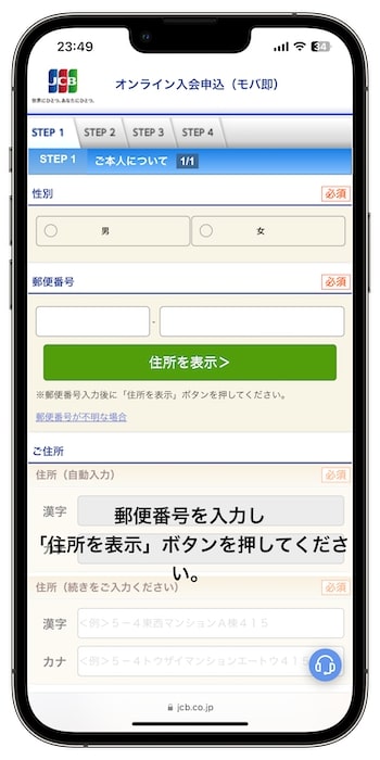 リクルートカードの紹介コードで新規登録する流れ③-3申込者情報を入力する