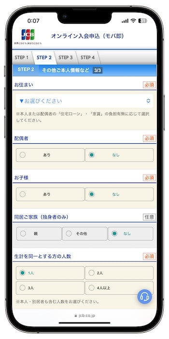 リクルートカードの紹介コードで新規登録する流れ③-4申込者情報を入力する