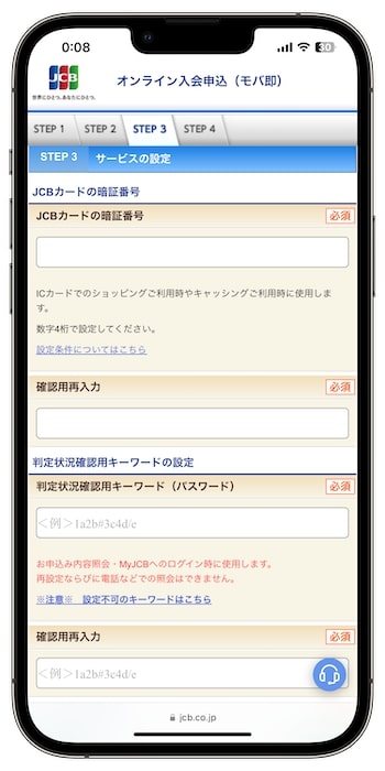 リクルートカードの紹介コードで新規登録する流れ④-1暗証番号・パスワードを設定する