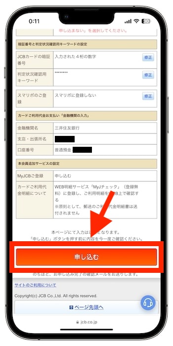リクルートカードの紹介コードで新規登録する流れ⑤-1申し込み&審査申請が完了