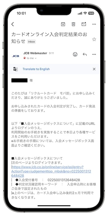 リクルートカードの紹介コードで新規登録する流れ⑥-1審査通過&カード発行！
