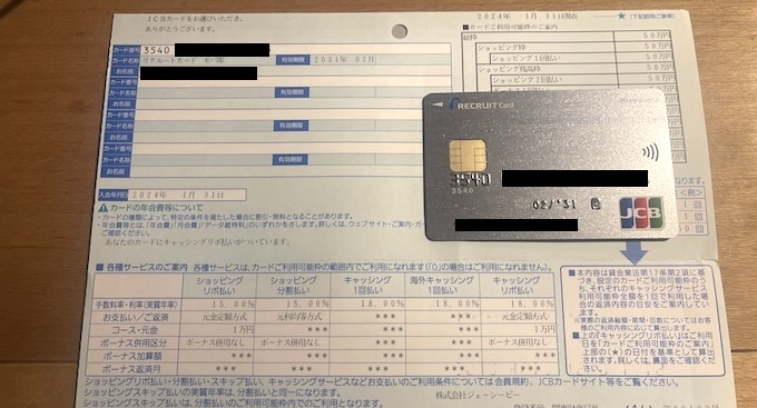 リクルートカードの紹介コードで新規登録する流れ⑥-2審査通過&カード発行！