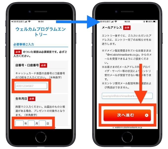 新生銀行口座開設キャンペーン28