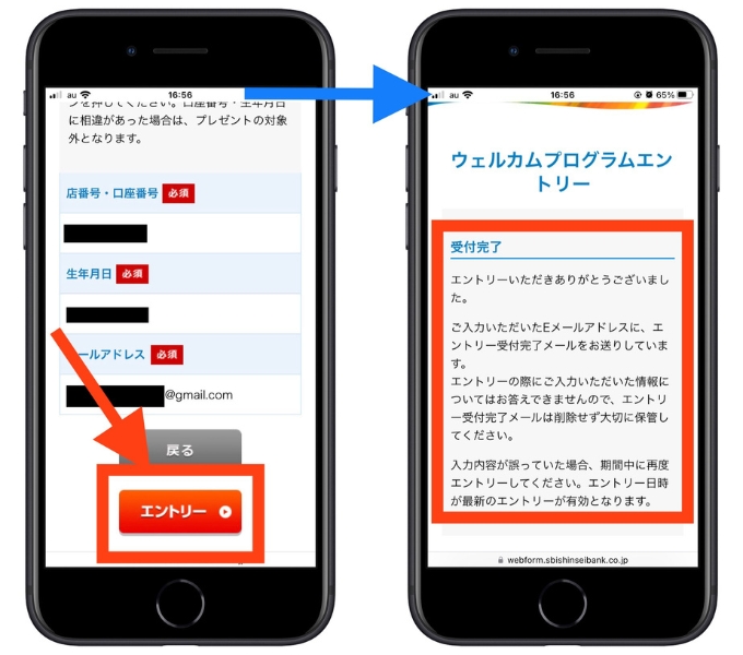新生銀行口座開設キャンペーン29