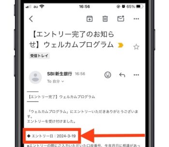 新生銀行口座開設キャンペーン30