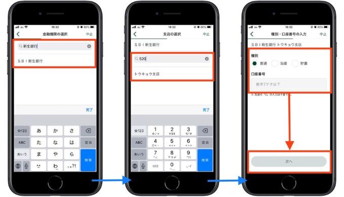 新生銀行口座開設キャンペーン32