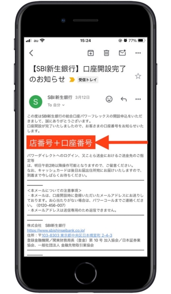 新生銀行口座開設キャンペーン15