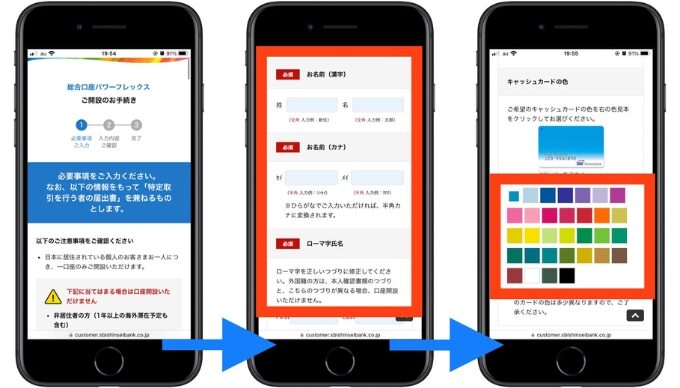 新生銀行口座開設キャンペーン紹介2