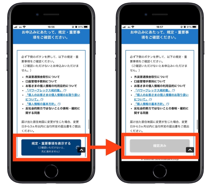 新生銀行口座開設キャンペーン紹介3