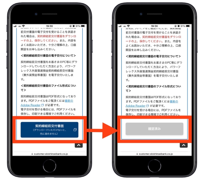 新生銀行口座開設キャンペーン紹介4