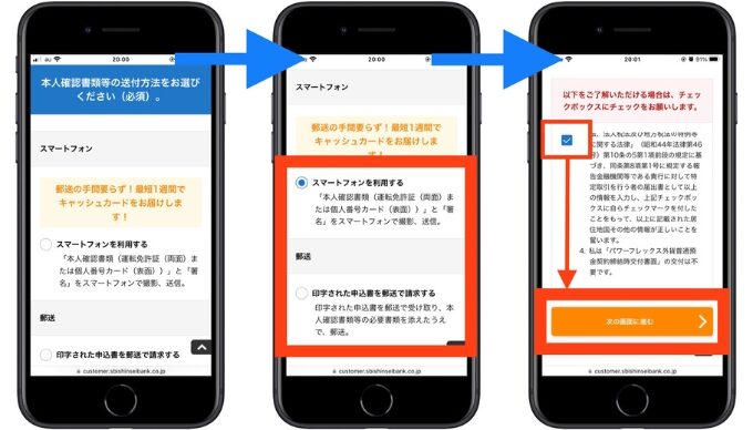 新生銀行口座開設キャンペーン紹介5