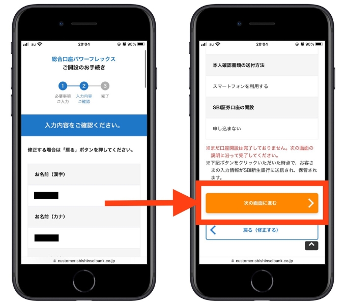 新生銀行口座開設キャンペーン紹介7