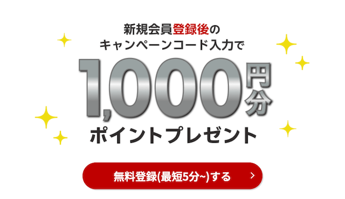 楽天Kドリームス新規登録キャンペーン【250831】