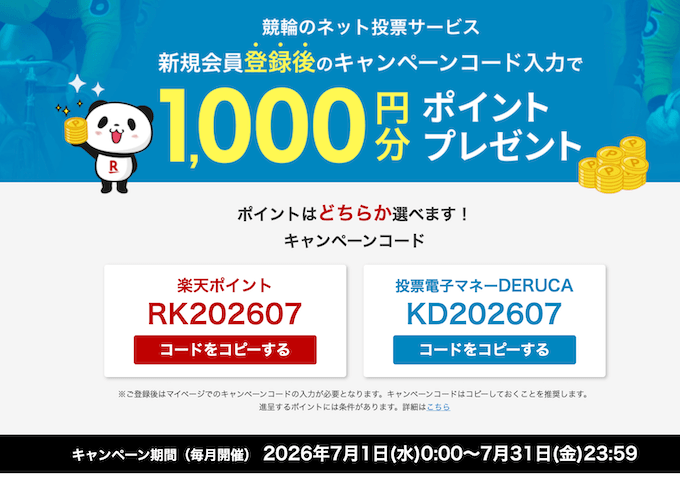 楽天Kドリームス新規登録キャンペーン【260731】