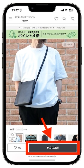 楽天ファッションの紹介コードで新規登録する流れ④-2商品を選ぶ