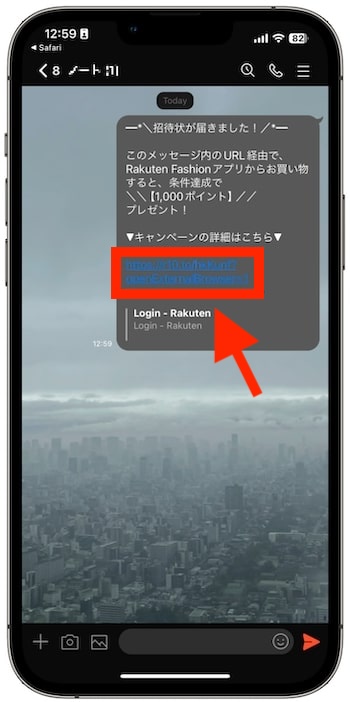 楽天ファッションの紹介コードを確認する流れ④