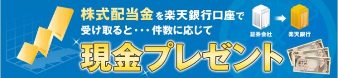 楽天銀行第一生命支店紹介コード11