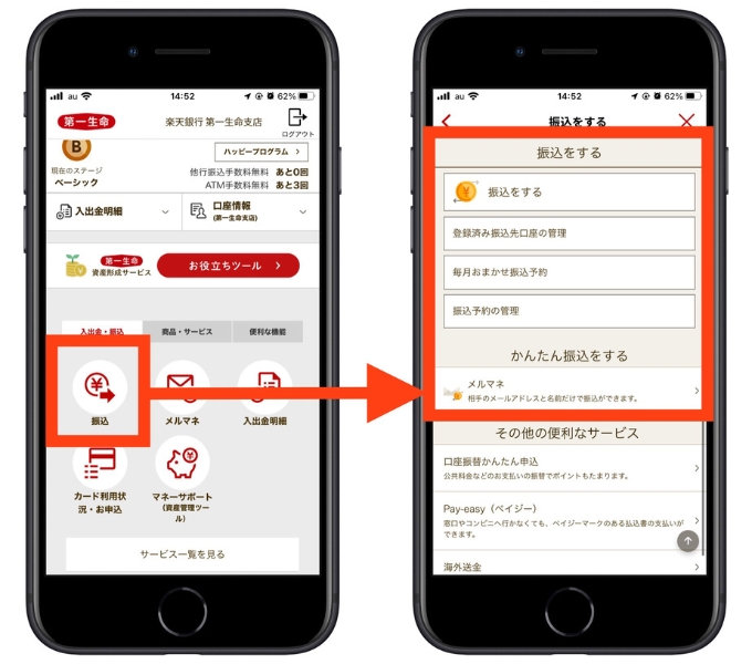 楽天銀行第一生命支店紹介コード6