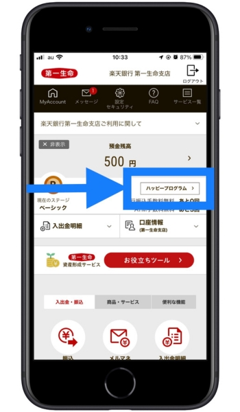 楽天銀行第一生命支店紹介コード7