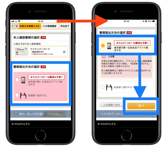 楽天銀行第一生命支店紹介コード口座開設11