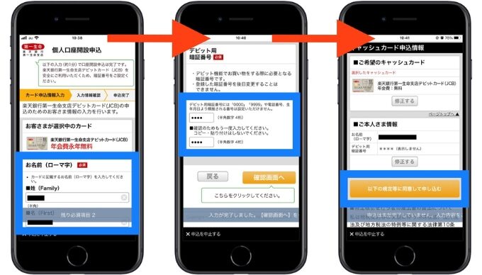 楽天銀行第一生命支店紹介コード口座開設12