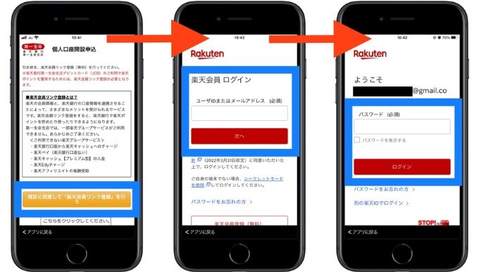 楽天銀行第一生命支店紹介コード口座開設13