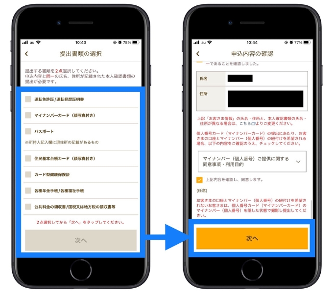 楽天銀行第一生命支店紹介コード口座開設14
