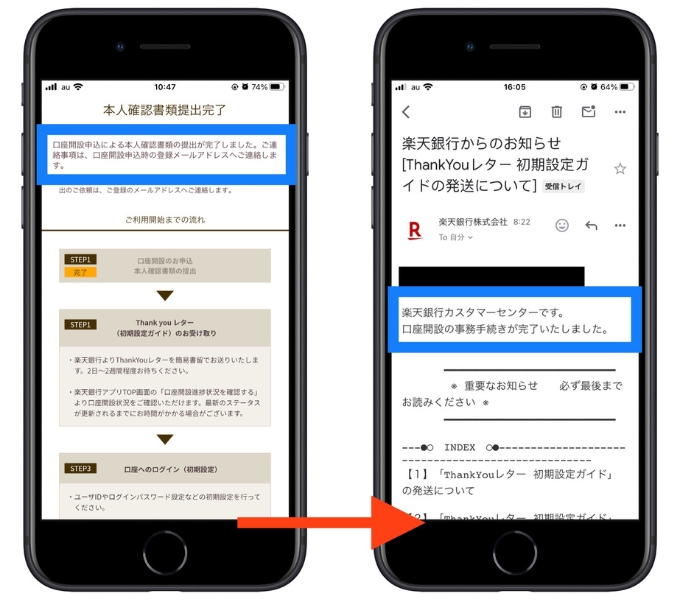 楽天銀行第一生命支店紹介コード口座開設16