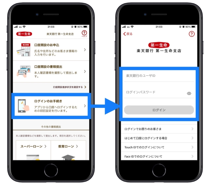 楽天銀行第一生命支店紹介コード口座開設18
