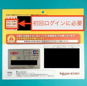 楽天銀行第一生命支店紹介コード口座開設19