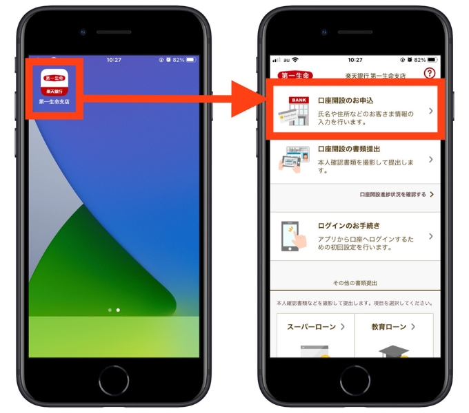 楽天銀行第一生命支店紹介コード口座開設2