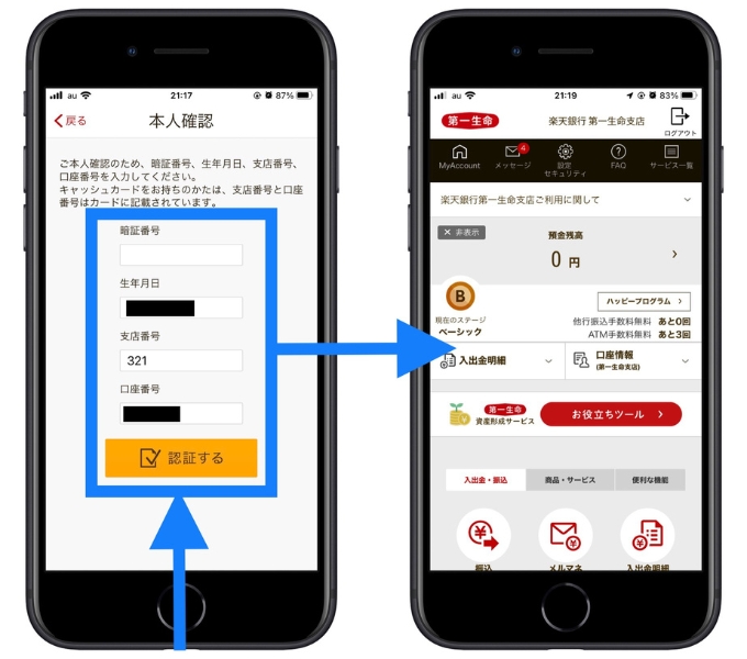 楽天銀行第一生命支店紹介コード口座開設21