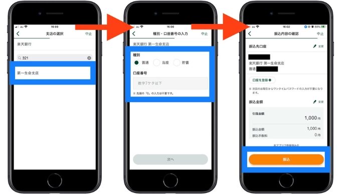 楽天銀行第一生命支店紹介コード口座開設22