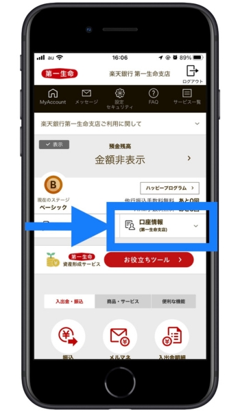 楽天銀行第一生命支店紹介コード口座開設23