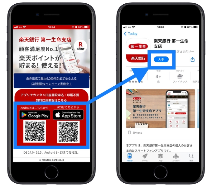 楽天銀行第一生命支店紹介コード口座開設3