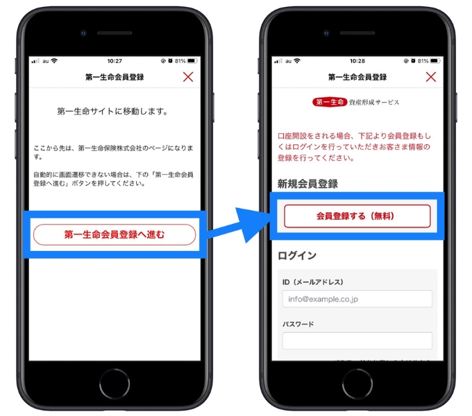 楽天銀行第一生命支店紹介コード口座開設4