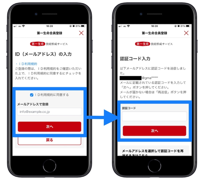 楽天銀行第一生命支店紹介コード口座開設5