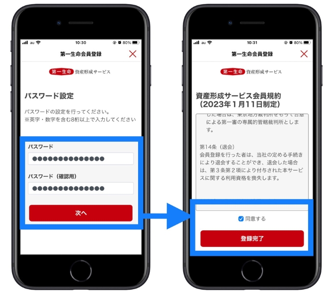楽天銀行第一生命支店紹介コード口座開設6