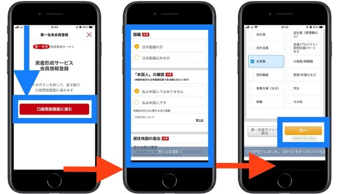 楽天銀行第一生命支店紹介コード口座開設8