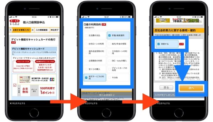楽天銀行第一生命支店紹介コード口座開設9
