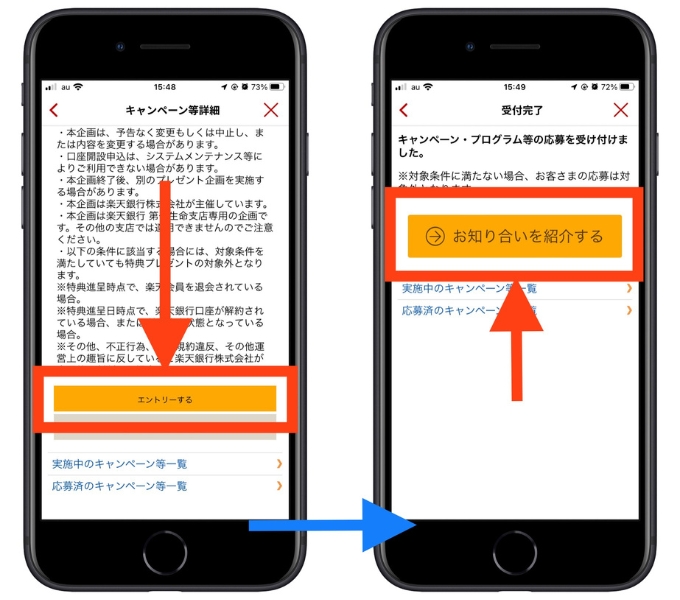 楽天銀行第一生命支店紹介コード招待2