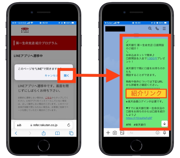 楽天銀行第一生命支店紹介コード招待4